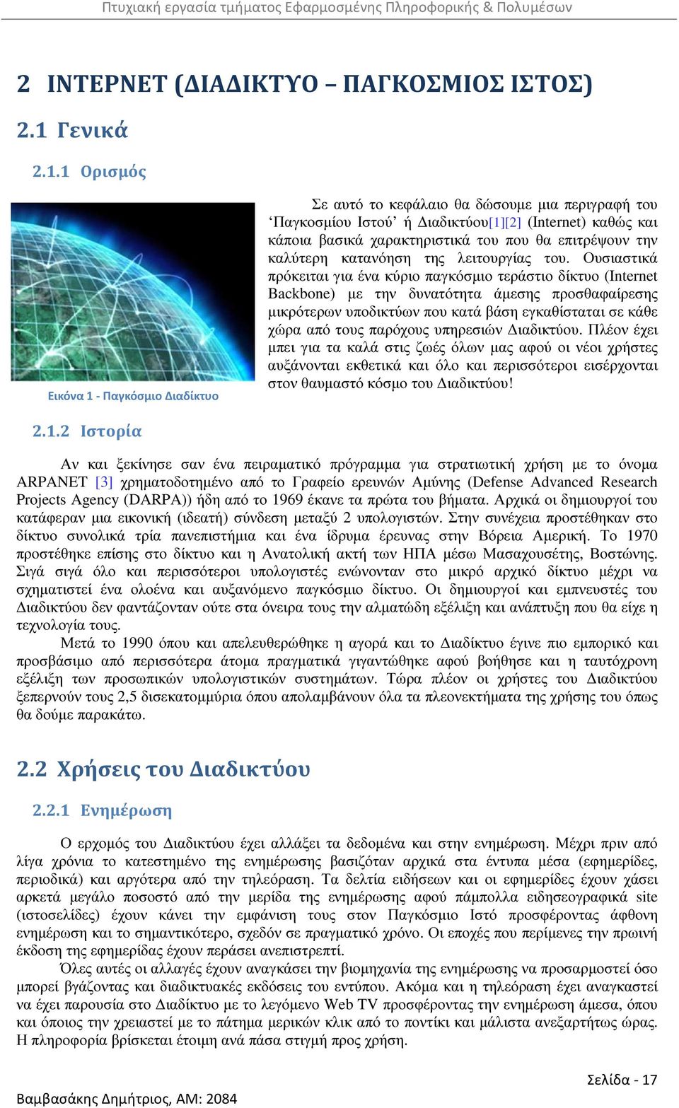 1 Ορισμός Εικόνα 1 - Παγκόσμιο Διαδίκτυο Σε αυτό το κεφάλαιο θα δώσουµε µια περιγραφή του Παγκοσµίου Ιστού ή ιαδικτύου[1][2] (Internet) καθώς και κάποια βασικά χαρακτηριστικά του που θα επιτρέψουν