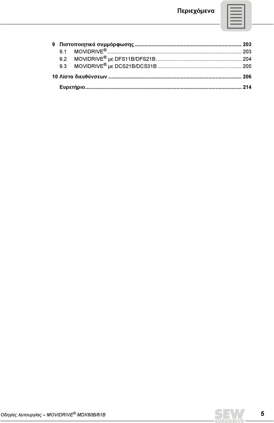 3 MOVIDRIVE με DCS21B/DCS31B... 205 10 Λίστα διευθύνσεων.