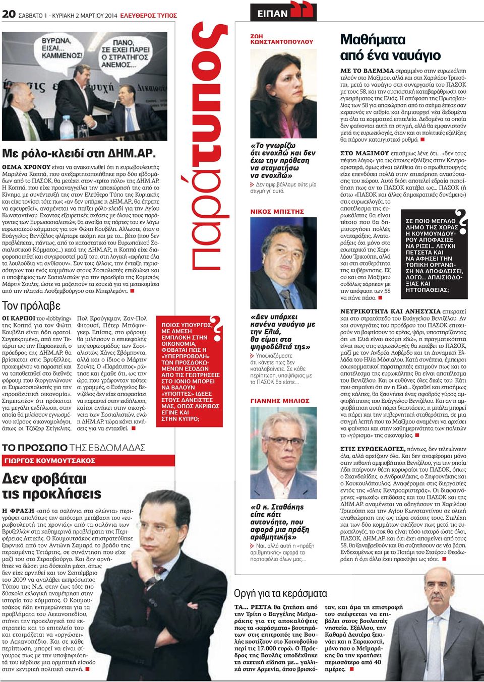 Εχοντας εξαιρετικές σχέσεις µε όλους τους παράγοντες των Ευρωσοσιαλιστών, θα ανοίξει τις πόρτες του εν λόγω ευρωπαϊκού κόµµατος για τον Φώτη Κουβέλη.