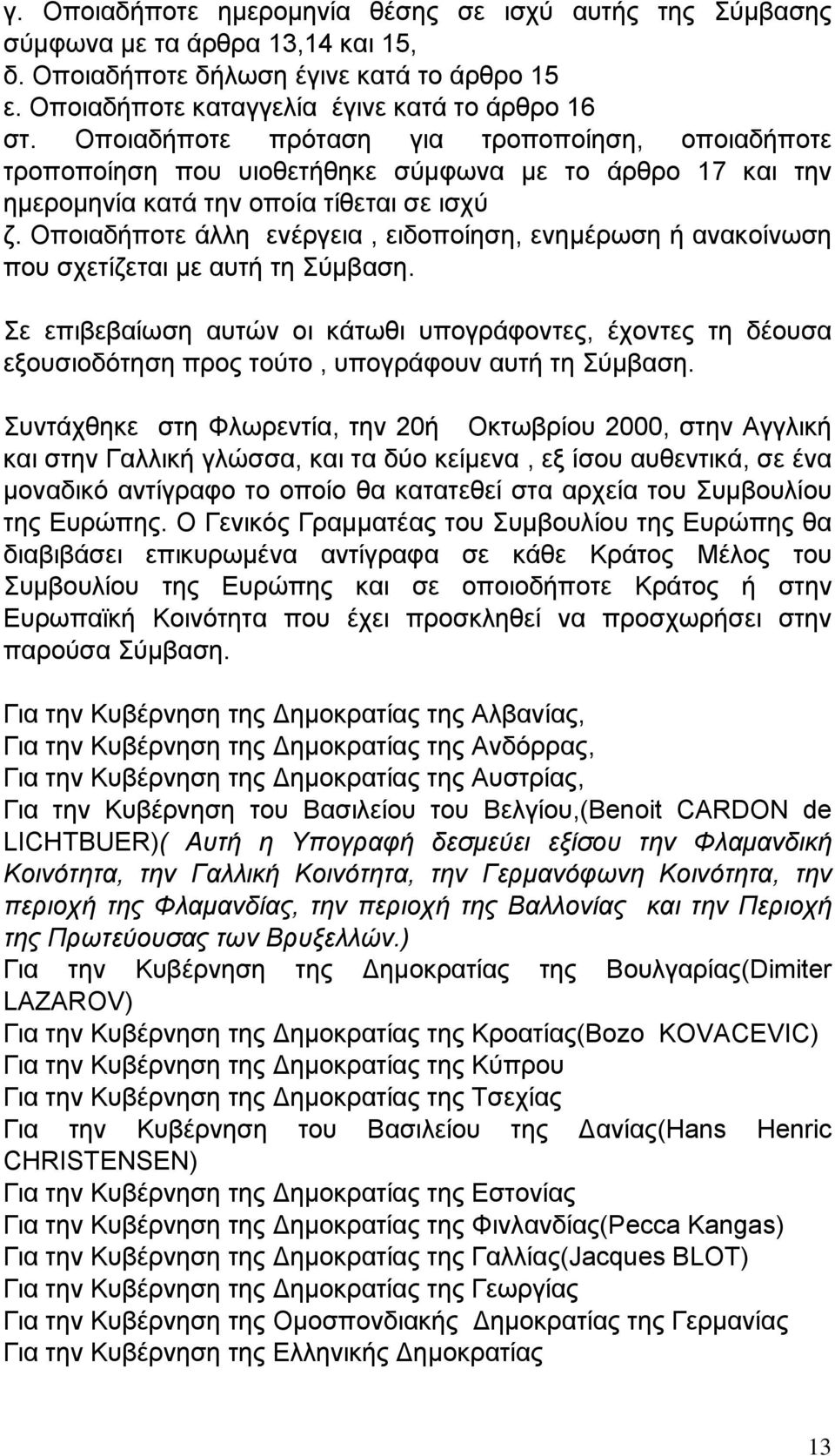 Οποιαδήποτε άλλη ενέργεια, ειδοποίηση, ενημέρωση ή ανακοίνωση που σχετίζεται με αυτή τη Σύμβαση.