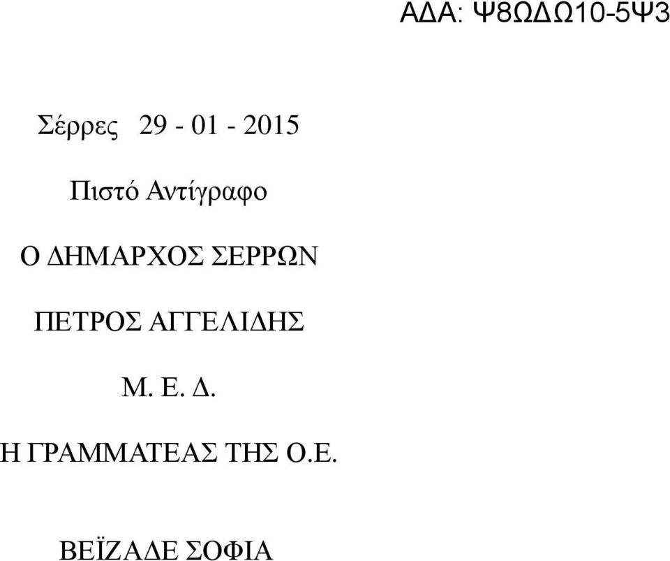 ΠΕΤΡΟΣ ΑΓΓΕΛΙ ΗΣ Μ. Ε.