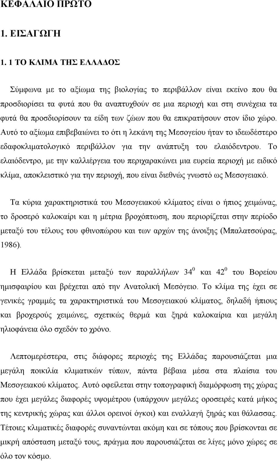 των ζώων που θα επικρατήσουν στον ίδιο χώρο. Αυτό το αξίωµα επιβεβαιώνει το ότι η λεκάνη της Μεσογείου ήταν το ιδεωδέστερο εδαφοκλιµατολογικό περιβάλλον για την ανάπτυξη του ελαιόδεντρου.