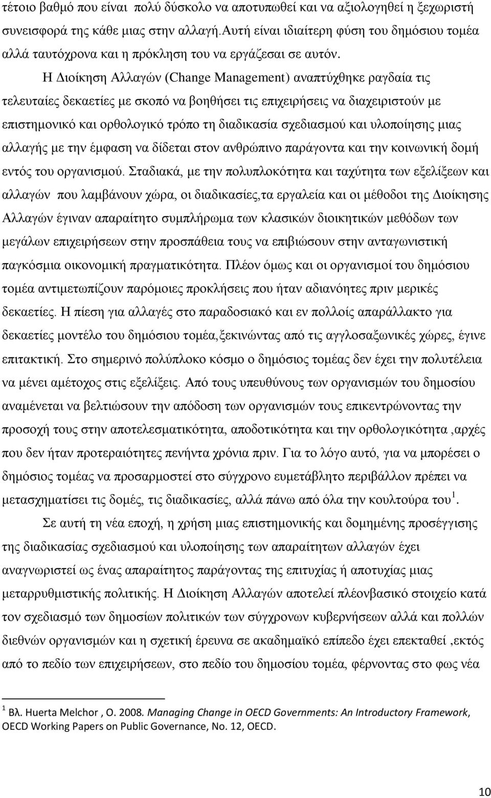 Ζ Γηνίθεζε Αιιαγψλ (Change Management) αλαπηχρζεθε ξαγδαία ηηο ηειεπηαίεο δεθαεηίεο κε ζθνπφ λα βνεζήζεη ηηο επηρεηξήζεηο λα δηαρεηξηζηνχλ κε επηζηεκνληθφ θαη νξζνινγηθφ ηξφπν ηε δηαδηθαζία