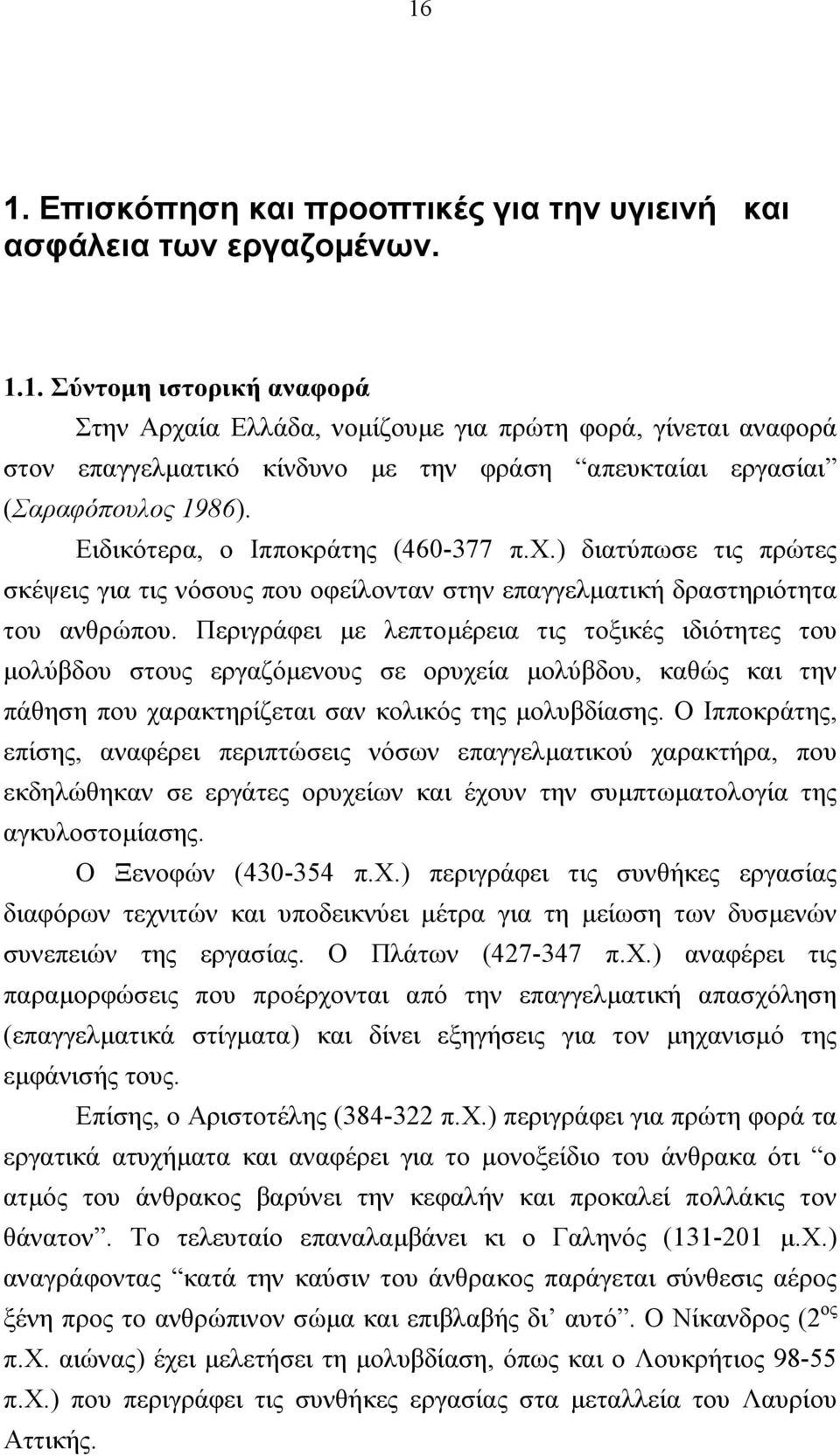 Περιγράφει µε λεπτοµέρεια τις τοξικές ιδιότητες του µολύβδου στους εργαζόµενους σε ορυχεία µολύβδου, καθώς και την πάθηση που χαρακτηρίζεται σαν κολικός της µολυβδίασης.