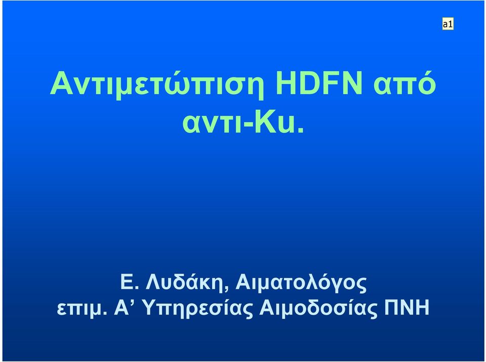 Λυδάκη, Αιματολόγος