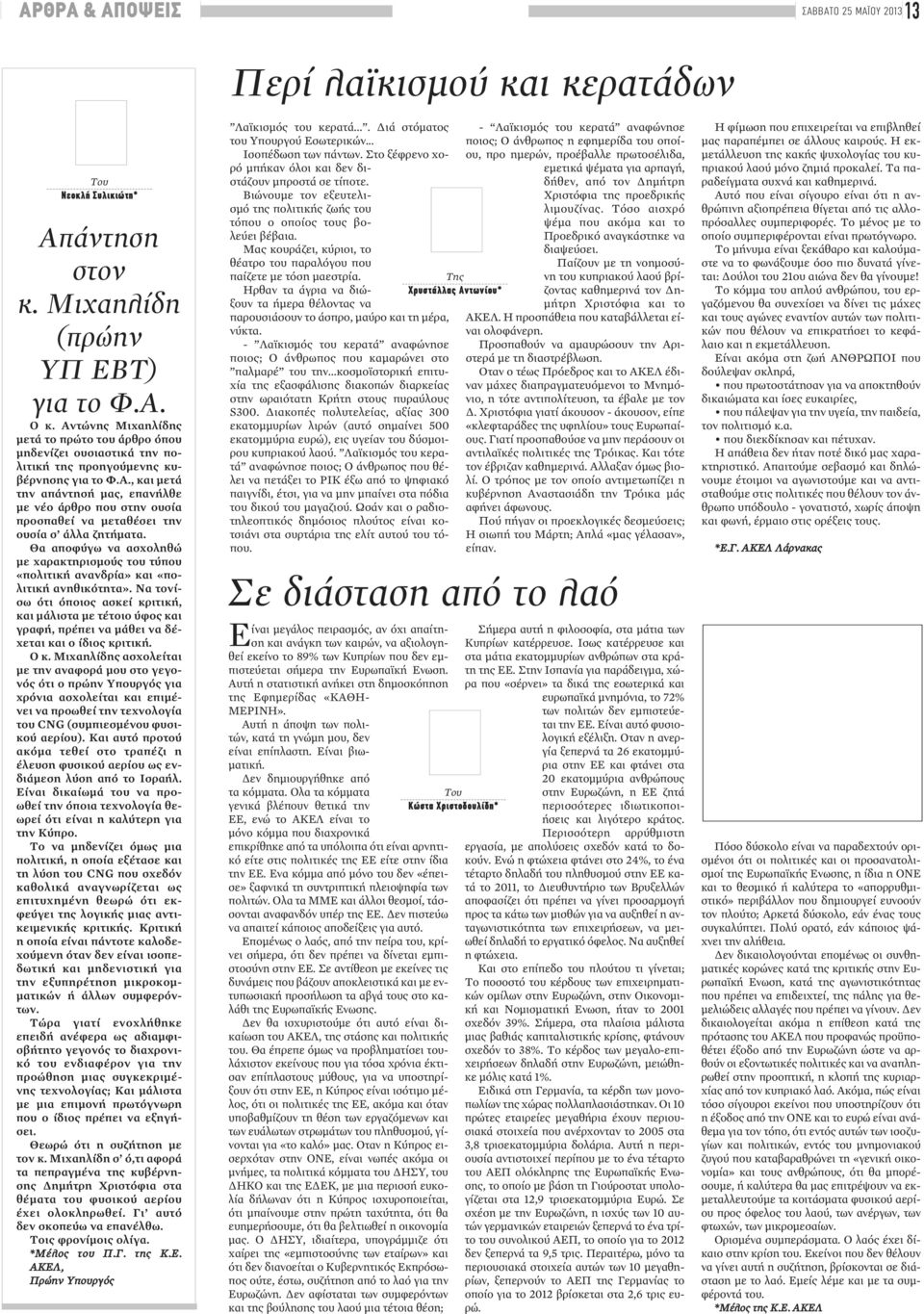 Θα αποφύγω να ασχοληθώ με χαρακτηρισμούς του τύπου «πολιτική ανανδρία» και «πολιτική ανηθικότητα».