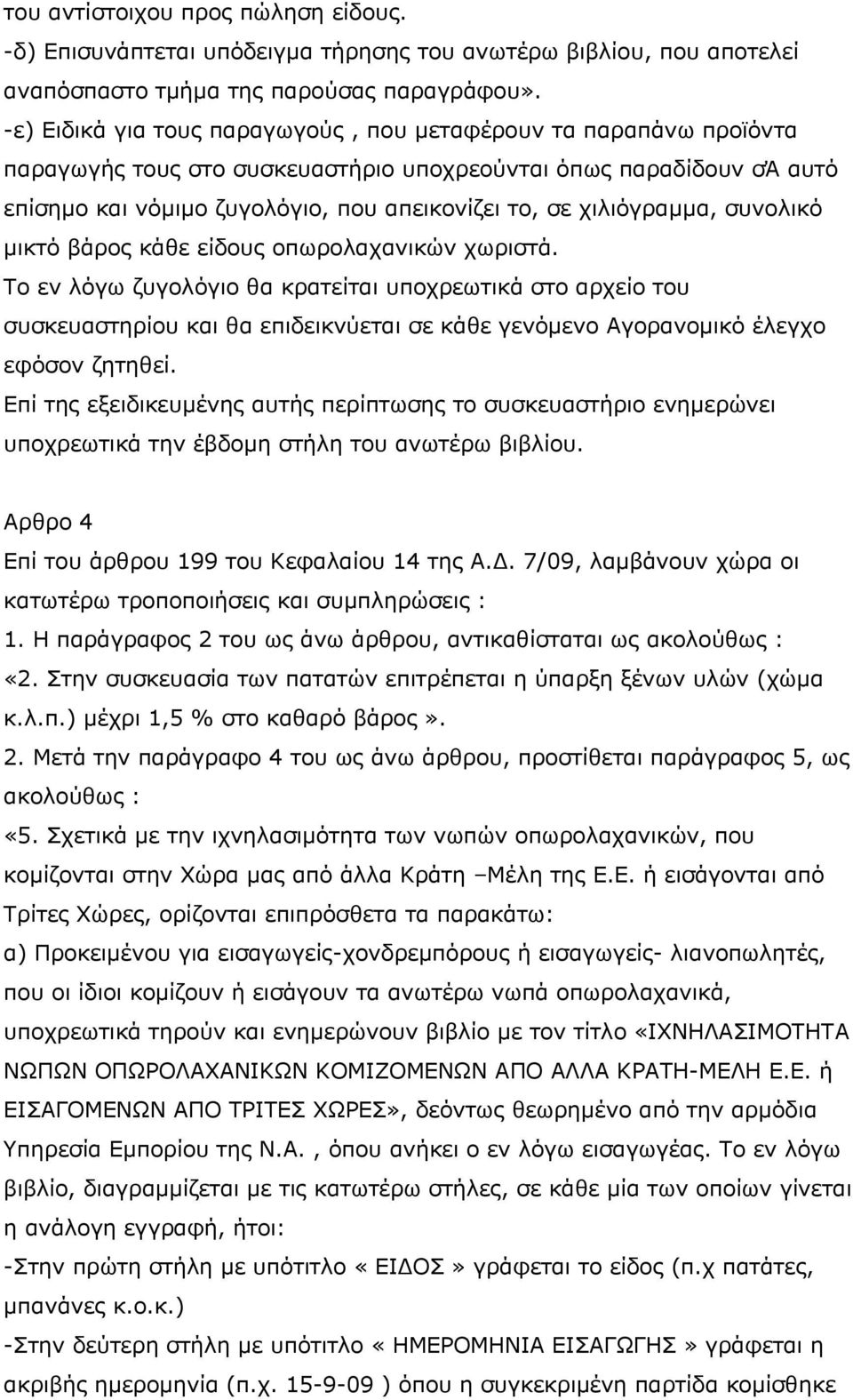 ρηιηφγξακκα, ζπλνιηθφ κηθηφ βάξνο θάζε είδνπο νπσξνιαραληθψλ ρσξηζηά.