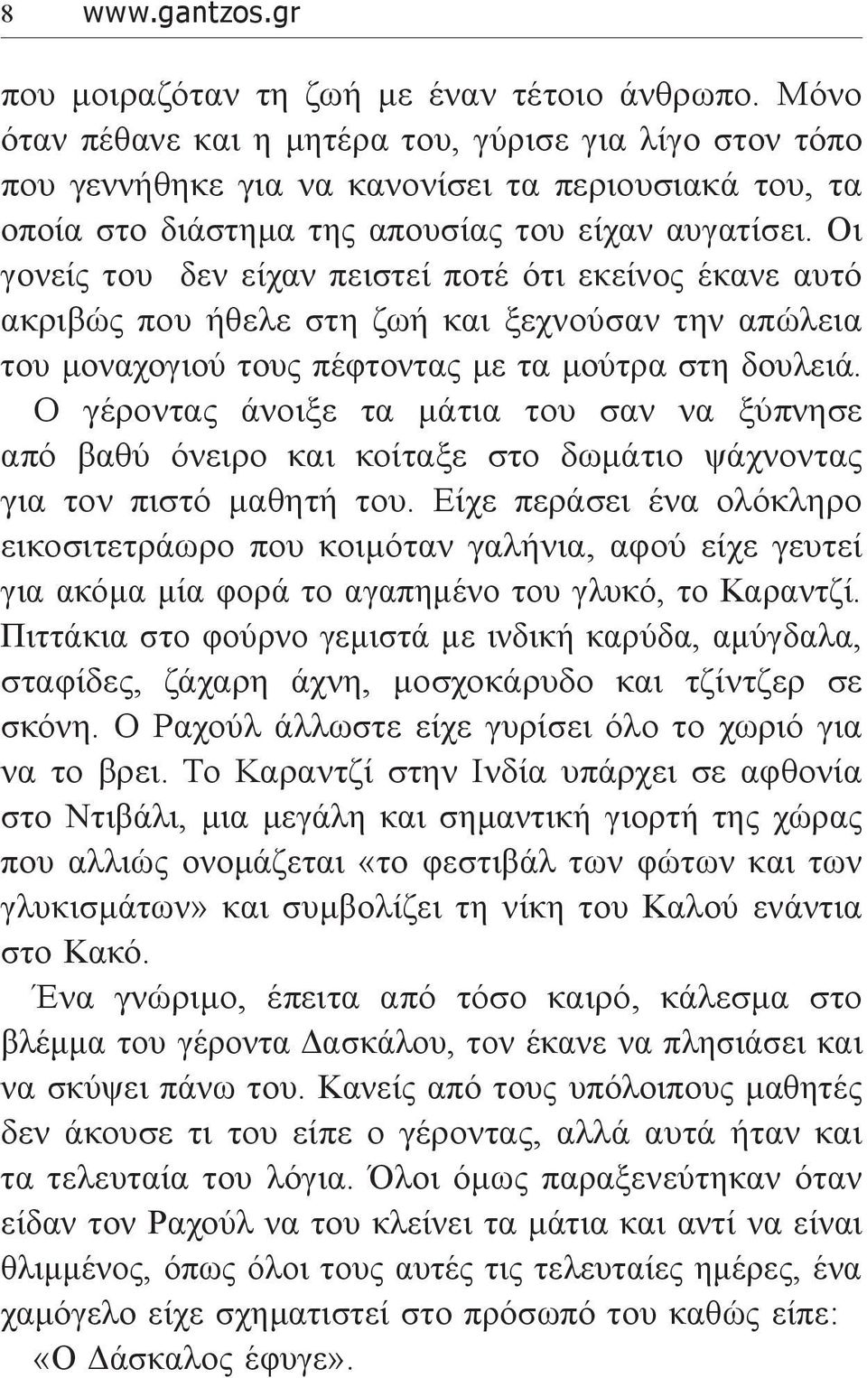 Οι γονείς του δεν είχαν πειστεί ποτέ ότι εκείνος έκανε αυτό ακριβώς που ήθελε στη ζωή και ξεχνούσαν την απώλεια του μοναχογιού τους πέφτοντας με τα μούτρα στη δουλειά.