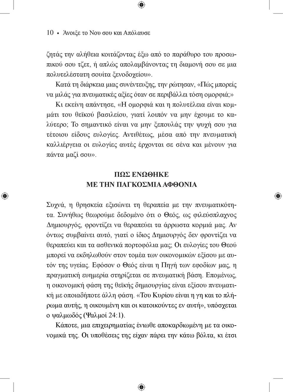 βασιλείου, γιατί λοιπόν να μην έχουμε το καλύτερο; Το σημαντικό είναι να μην ξεπουλάς την ψυχή σου για τέτοιου είδους ευλογίες.