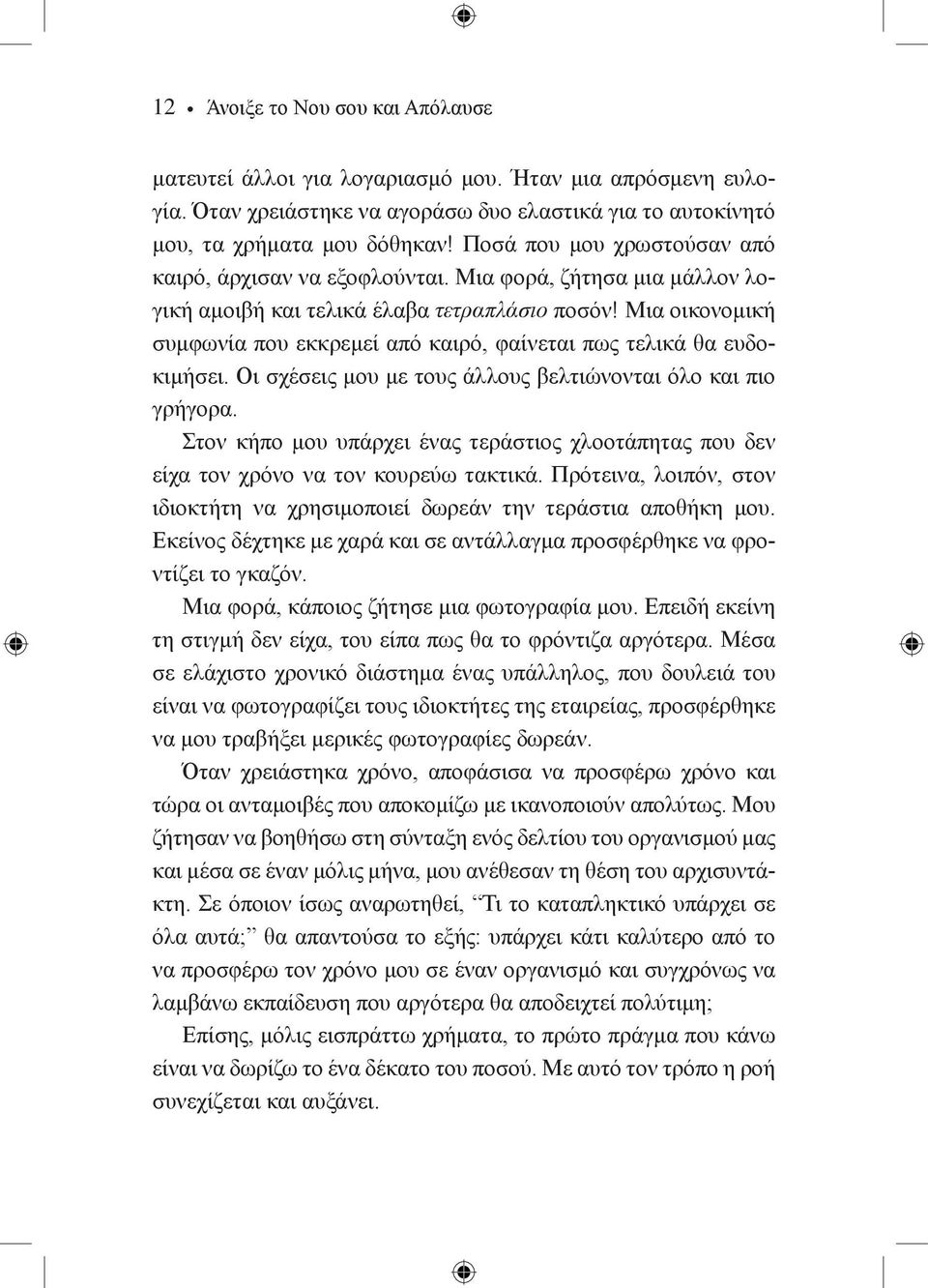 Μια οικονομική συμφωνία που εκκρεμεί από καιρό, φαίνεται πως τελικά θα ευδοκιμήσει. Οι σχέσεις μου με τους άλλους βελτιώνονται όλο και πιο γρήγορα.