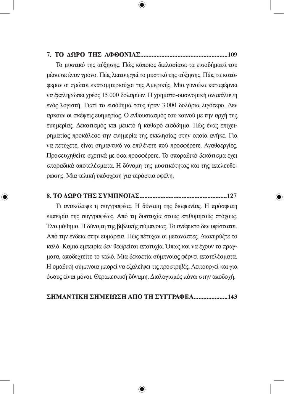 000 δολάρια λιγότερο. Δεν αρκούν οι σκέψεις ευημερίας. Ο ενθουσιασμός του κοινού με την αρχή της ευημερίας. Δεκατισμός και μεικτό ή καθαρό εισόδημα.