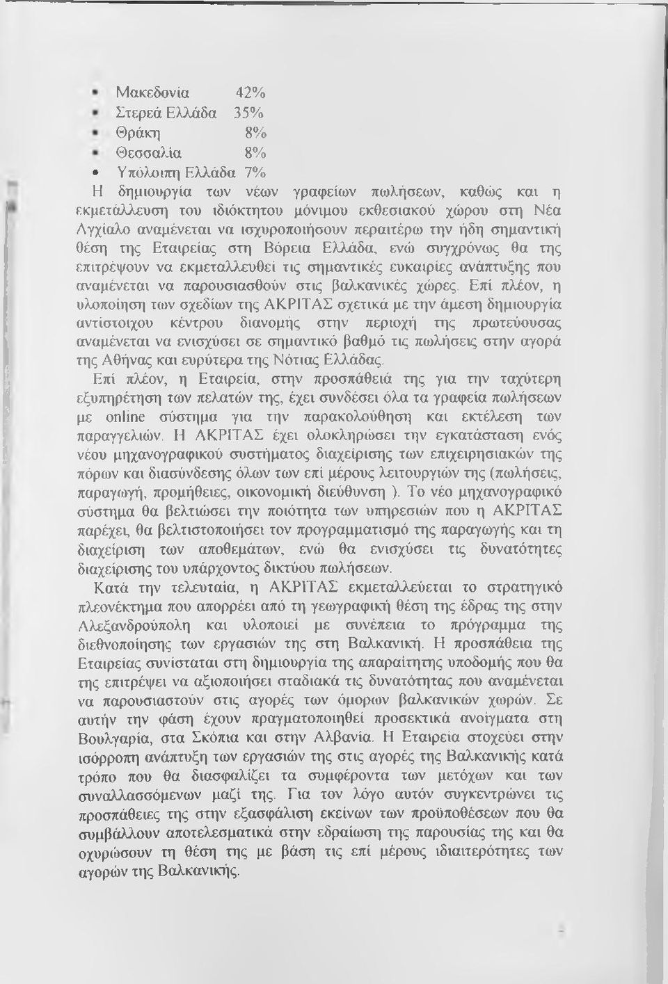 παρουσιασθούν στις βαλκανικές χώρες.