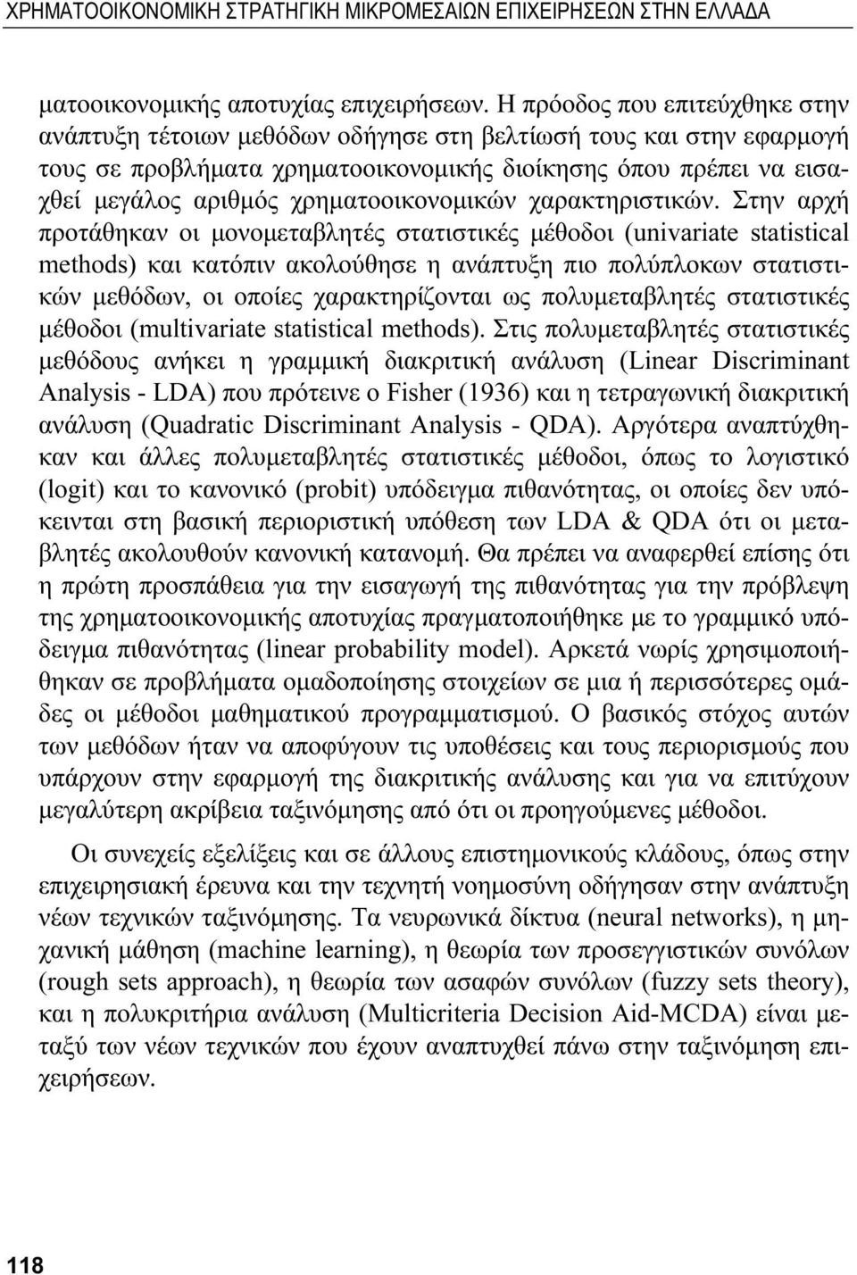 χρηματοοικονομικών χαρακτηριστικών.