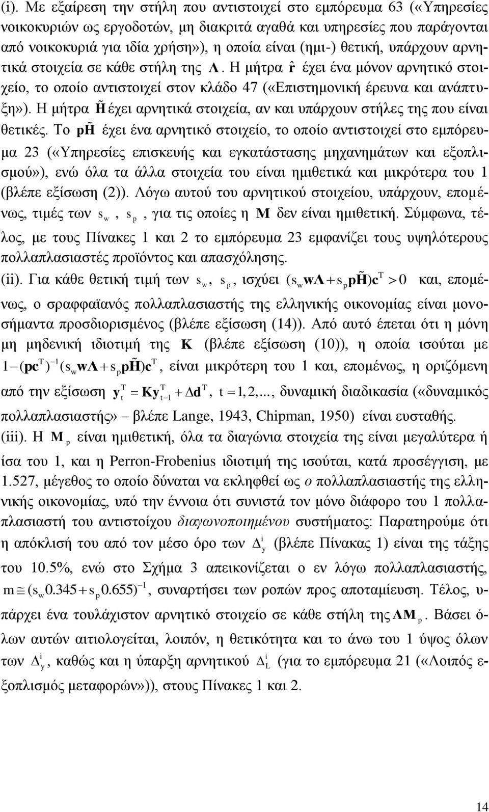 Ζ κήηξα H έρεη αξλεηηθά ζηνηρεία, αλ θαη ππάξρνπλ ζηήιεο ηεο πνπ είλαη ζεηηθέο.