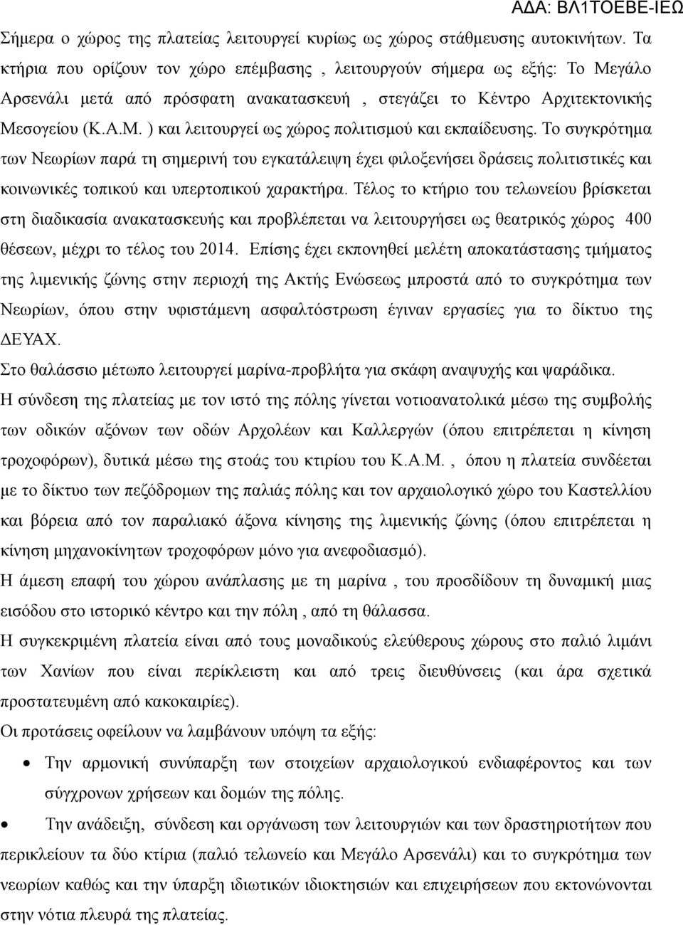 Το συγκρότημα των Νεωρίων παρά τη σημερινή του εγκατάλειψη έχει φιλοξενήσει δράσεις πολιτιστικές και κοινωνικές τοπικού και υπερτοπικού χαρακτήρα.