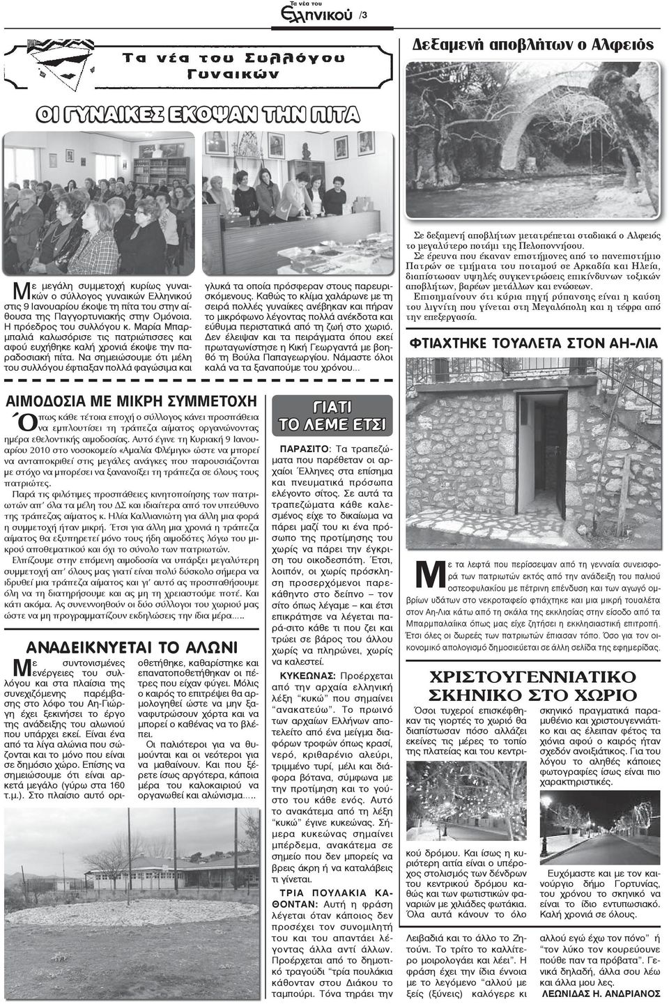 Να σημειώσουμε ότι μέλη του συλλόγου έφτιαξαν πολλά φαγώσιμα και γλυκά τα οποία πρόσφεραν στους παρευρισκόμενους.