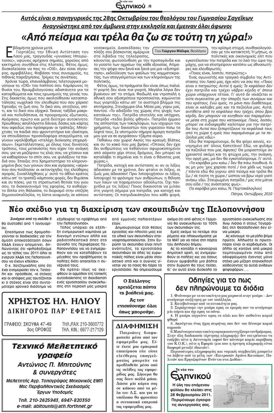 Φέτος όμως, δυσκολεύεσαι να πεις το «ΟΧΙ». Δεν είσαι σίγουρος, αμφιβάλλεις. Φοβάσαι τους συνειρμούς, τις πιθανές παρεξηγήσεις. Τρέμεις τις συνέπειες.