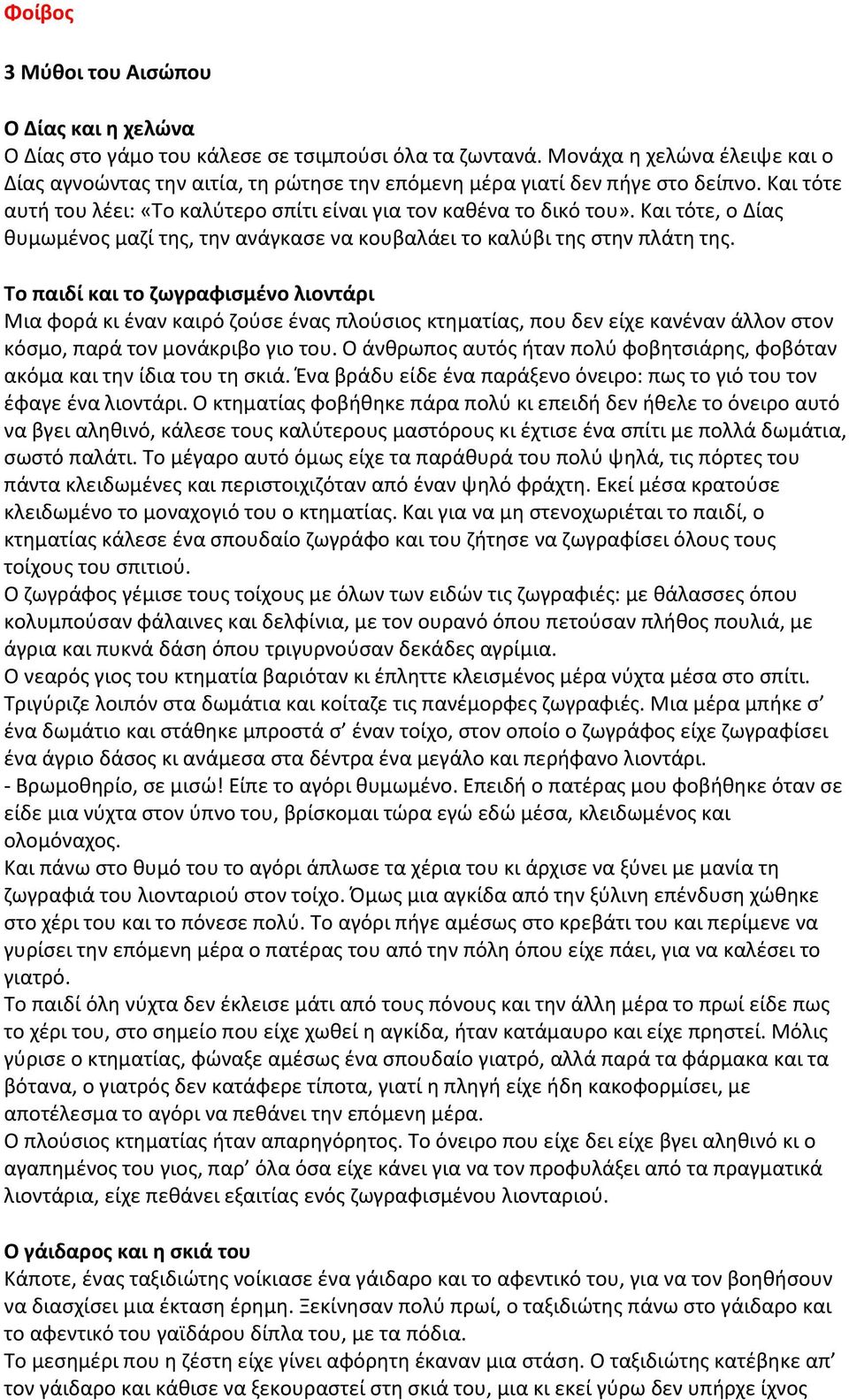 Και τότε, ο Δίας θυμωμένος μαζί της, την ανάγκασε να κουβαλάει το καλύβι της στην πλάτη της.