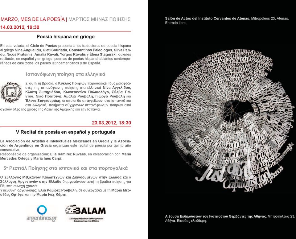 Pratsinis, Amalía Rúvali, Yorgos Rúvalis y Élena Staguraki, quienes recitarán, en español y en griego, poemas de poetas hispanohablantes contemporáneos de casi todos los países latinoamericanos y de