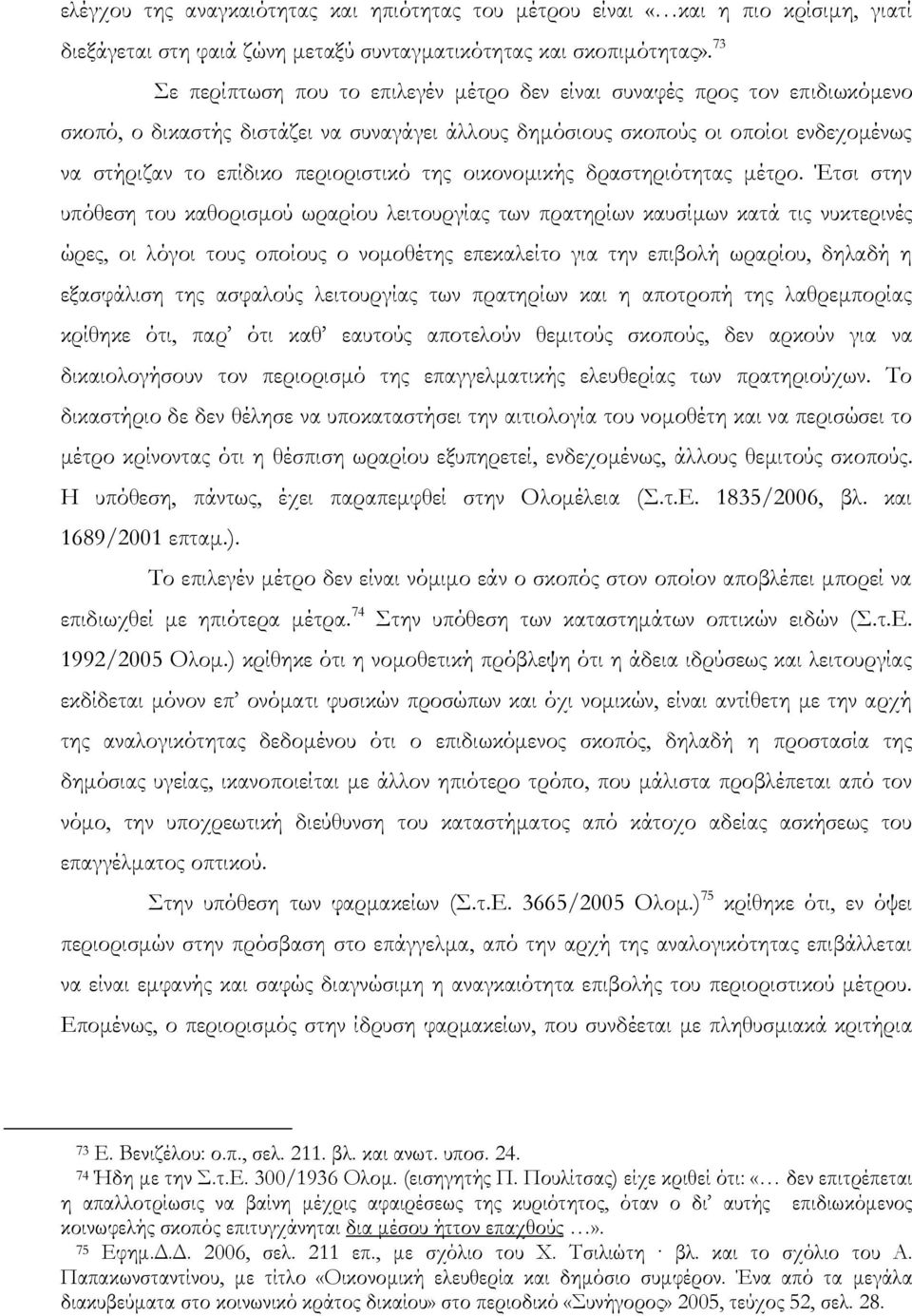 της οικονομικής δραστηριότητας μέτρο.