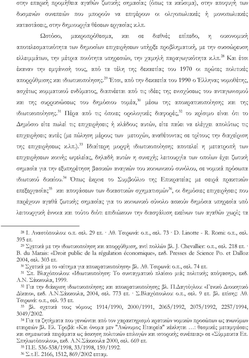 Ψστόσο, μακροπρόθεσμα, και σε διεθνές επίπεδο, η οικονομική αποτελεσματικότητα των δημοσίων επιχειρήσεων υπήρξε προβληματική, με την συσσώρευση ελλειμμάτων, την μέτρια ποιότητα υπηρεσιών, την χαμηλή