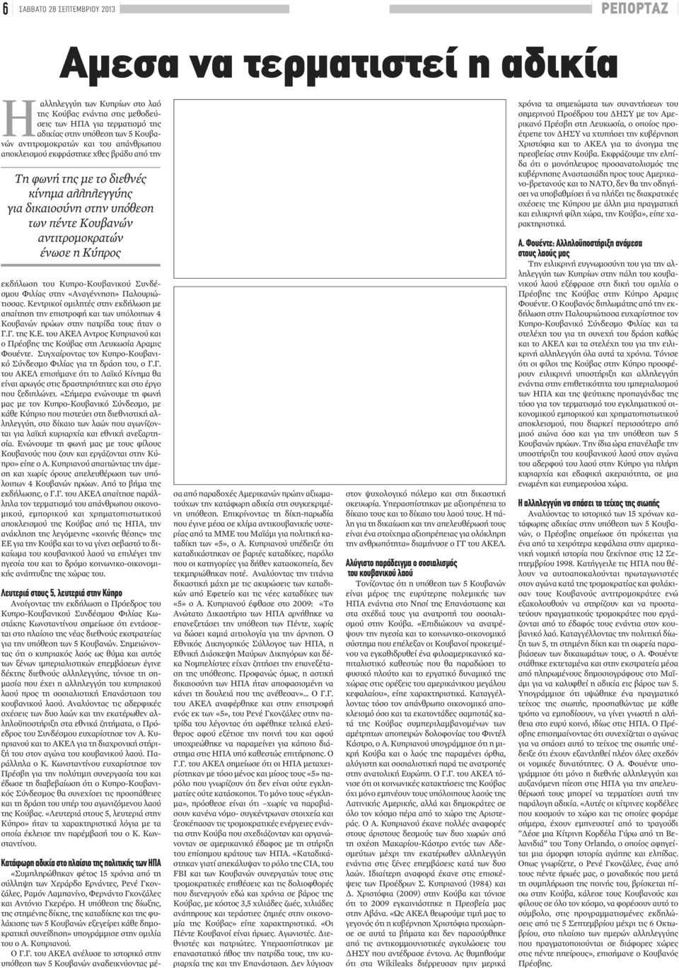 εκδήλωση του Κυπρο-Κουβανικού Συνδέσμου Φιλίας στην «Αναγέννηση» Παλουριώτισσας.