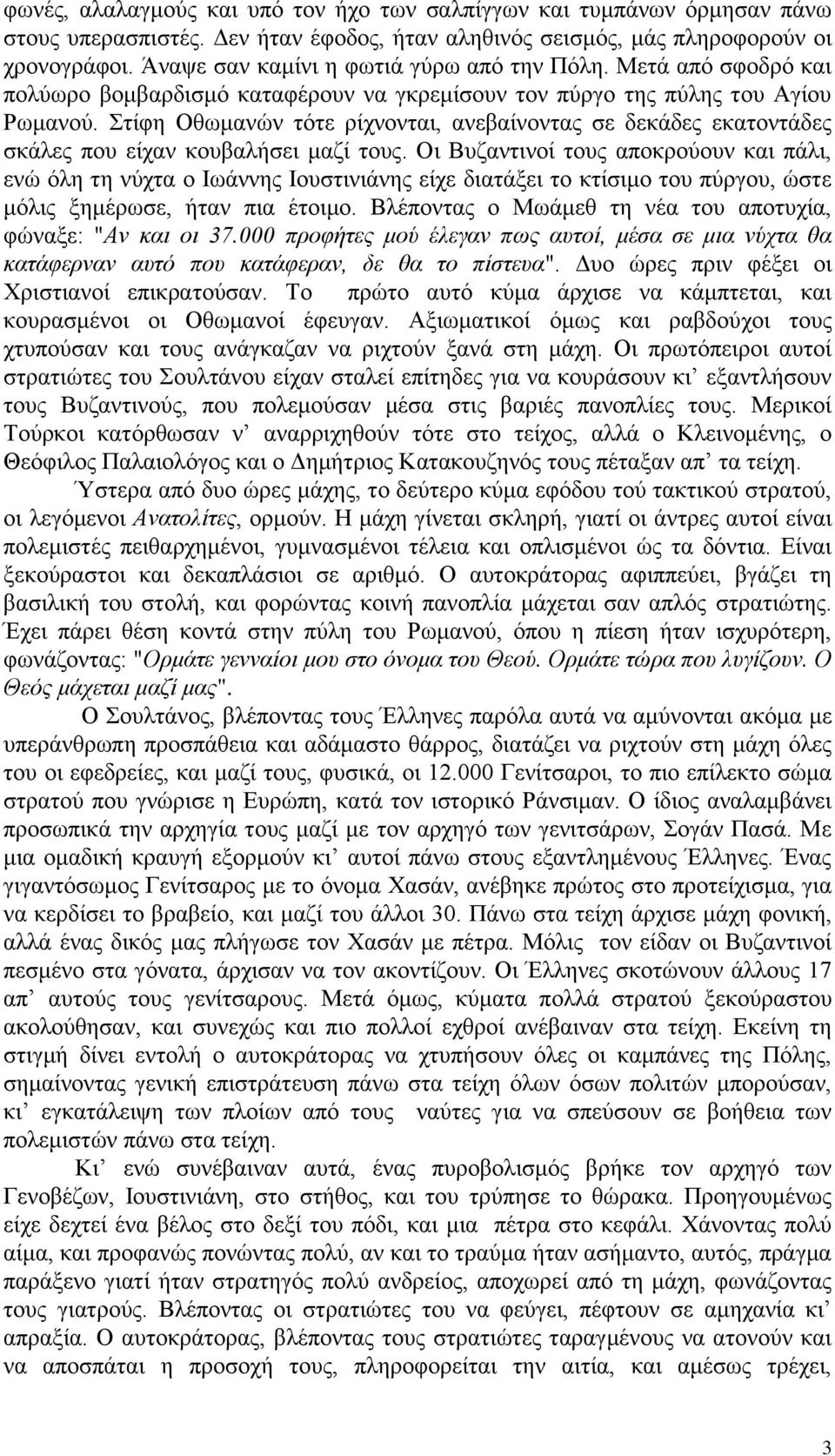 ηίθε Οζσκαλψλ ηφηε ξίρλνληαη, αλεβαίλνληαο ζε δεθάδεο εθαηνληάδεο ζθάιεο πνπ είραλ θνπβαιήζεη καδί ηνπο.