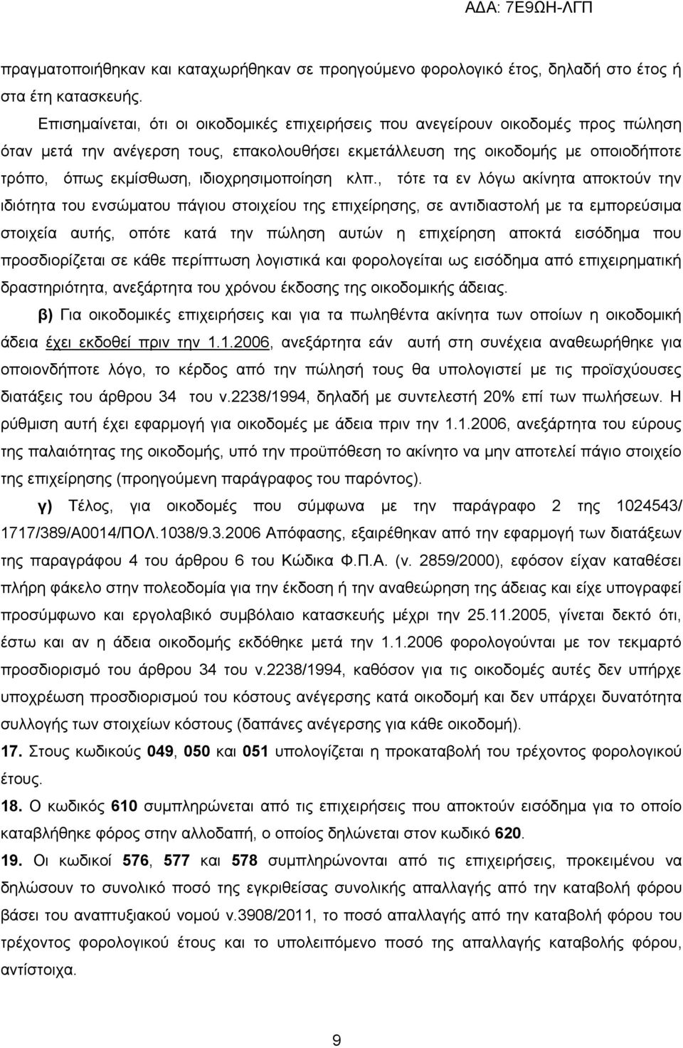 ηδηνρξεζηκνπνίεζε θιπ.