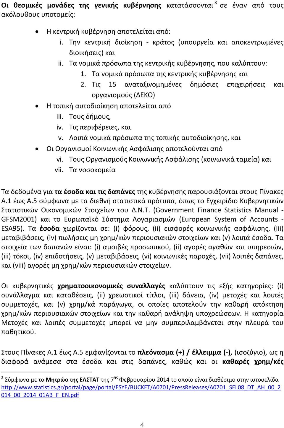 Τις 15 αναταξινομημένες δημόσιες επιχειρήσεις και οργανισμούς (ΔΕΚΟ) Η τοπική αυτοδιοίκηση αποτελείται από iii. Τους δήμους, iv. Τις περιφέρειες, και v.