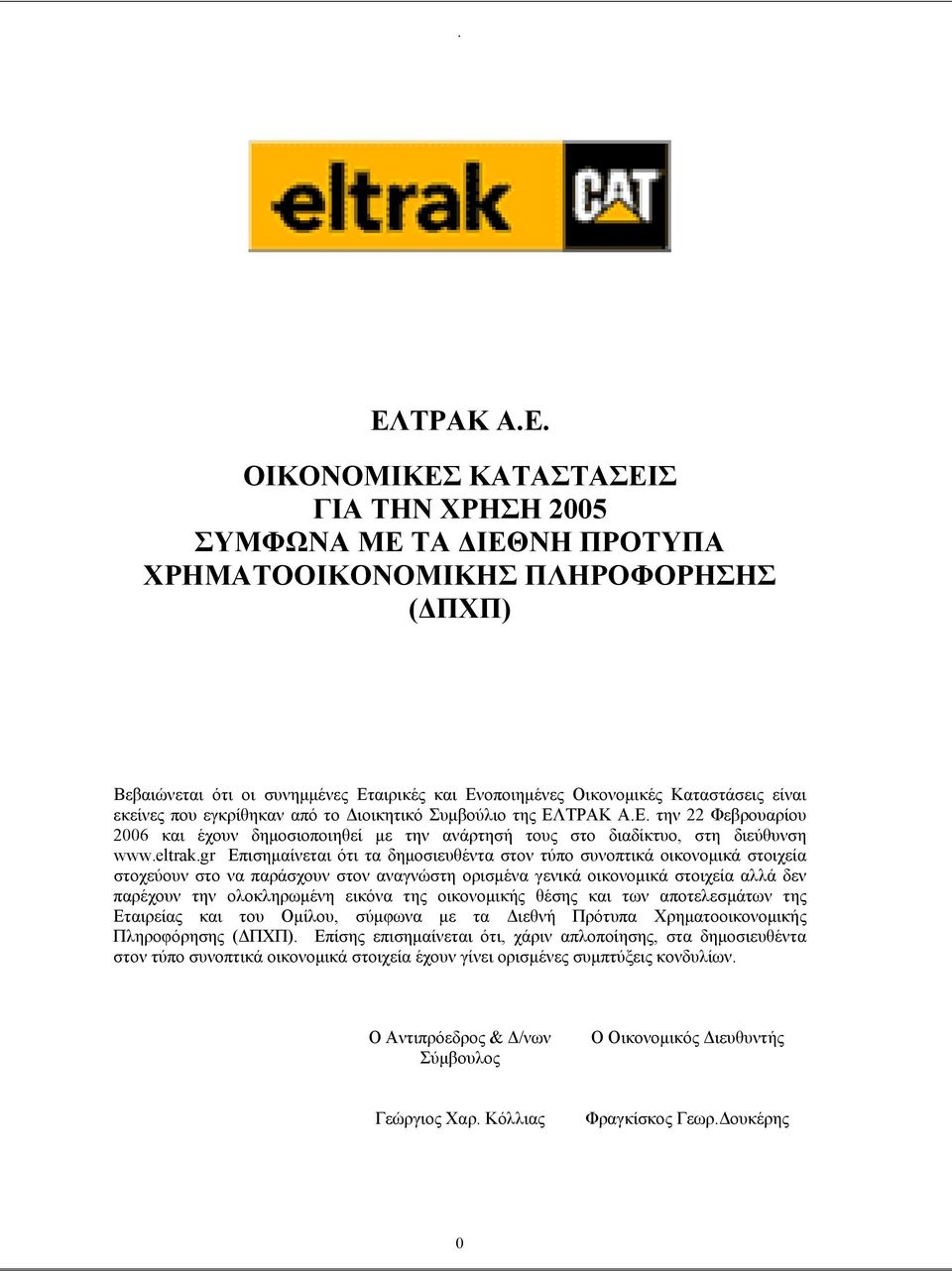 Επισηµαίνεται ότι τα δηµοσιευθέντα στον τύπο συνοπτικά οικονοµικά στοιχεία στοχεύουν στο να παράσχουν στον αναγνώστη ορισµένα γενικά οικονοµικά στοιχεία αλλά δεν παρέχουν την ολοκληρωµένη εικόνα της