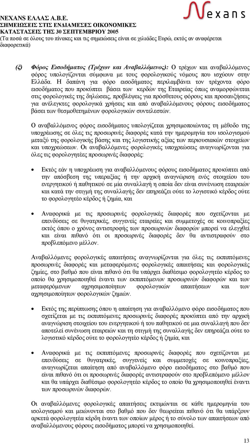 φόρους και προσαυξήσεις για ανέλεγκτες φορολογικά χρήσεις και από αναβαλλόµενους φόρους εισοδήµατος βάσει των θεσµοθετηµένων φορολογικών συντελεστών.