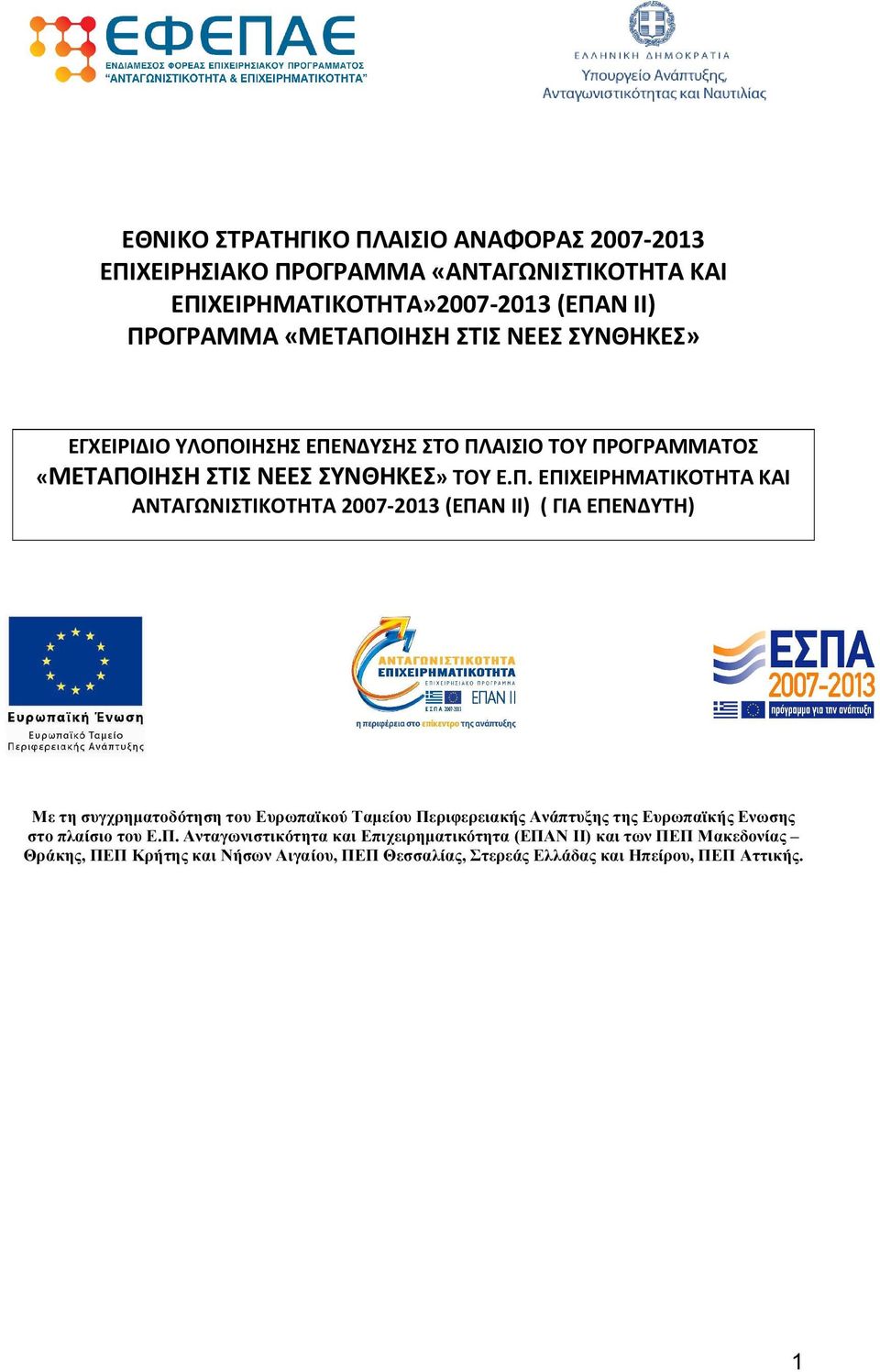 ΙΗΣΗΣ ΕΠΕ