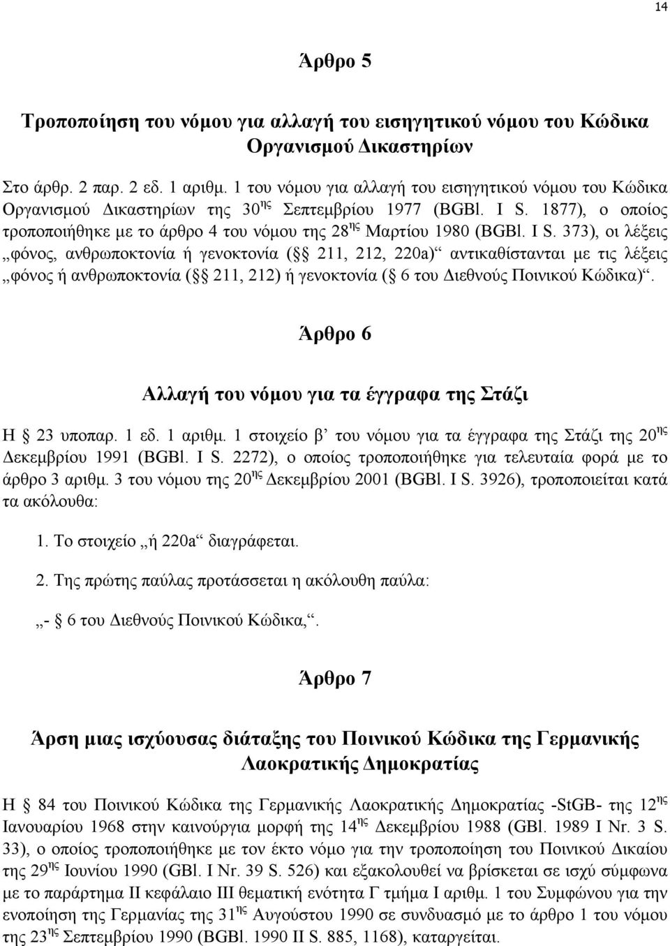 I S. 373), οι λέξεις φόνος, ανθρωποκτονία ή γενοκτονία ( 211, 212, 220a) αντικαθίστανται µε τις λέξεις φόνος ή ανθρωποκτονία ( 211, 212) ή γενοκτονία ( 6 του ιεθνούς Ποινικού Κώδικα).