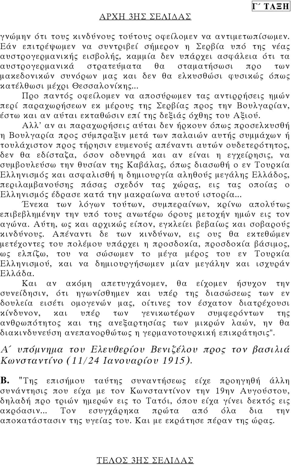 δεν θα ελκυσθώσι φυσικώς όπως κατέλθωσι µέχρι Θεσσαλονίκης.