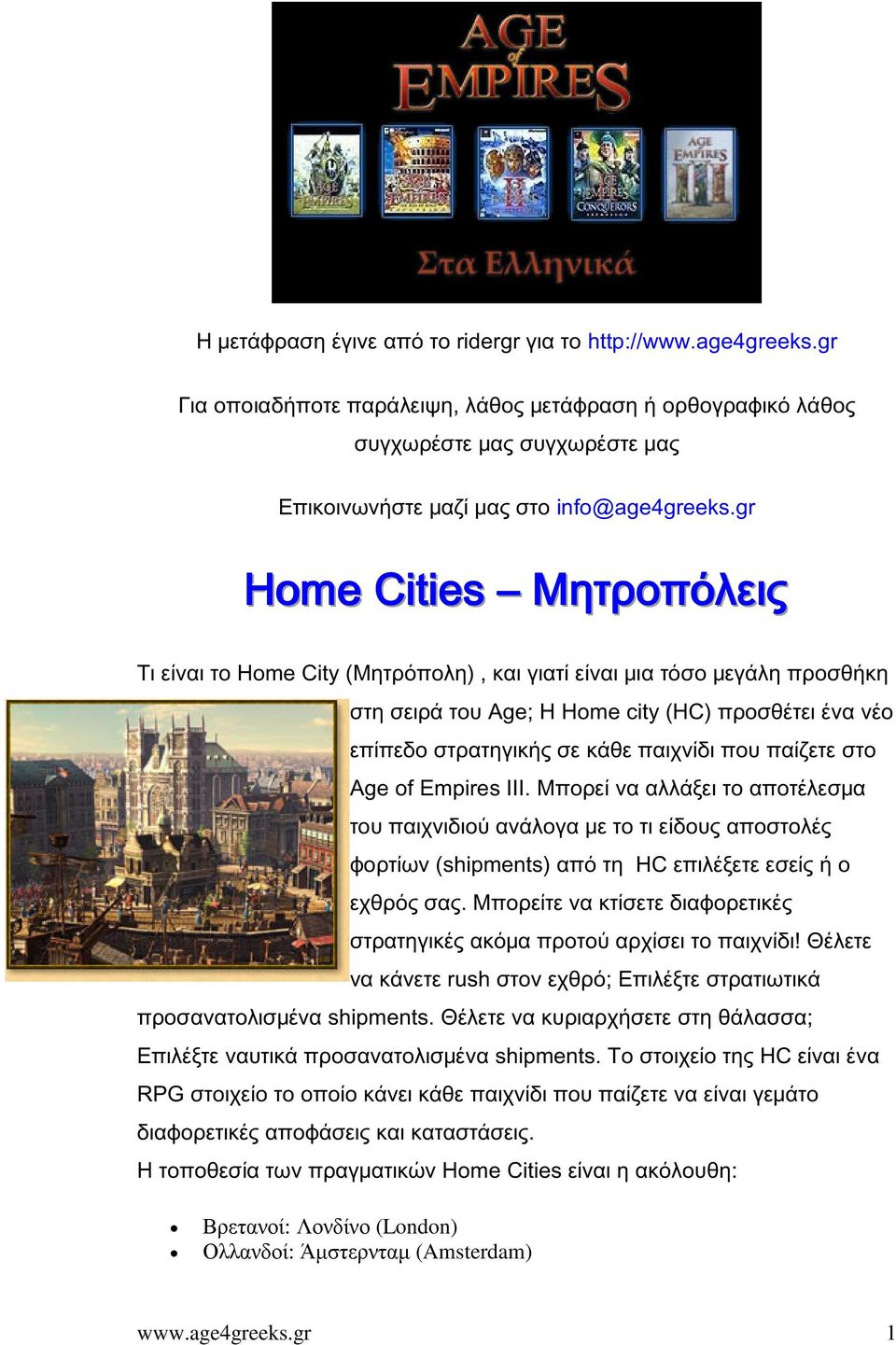 gr Home Cities Μητροπόλεις Τι είναι το Home City (Μητρόπολη), και γιατί είναι μια τόσο μεγάλη προσθήκη στη σειρά του Age; Η Home city (HC) προσθέτει ένα νέο επίπεδο στρατηγικής σε κάθε παιχνίδι που