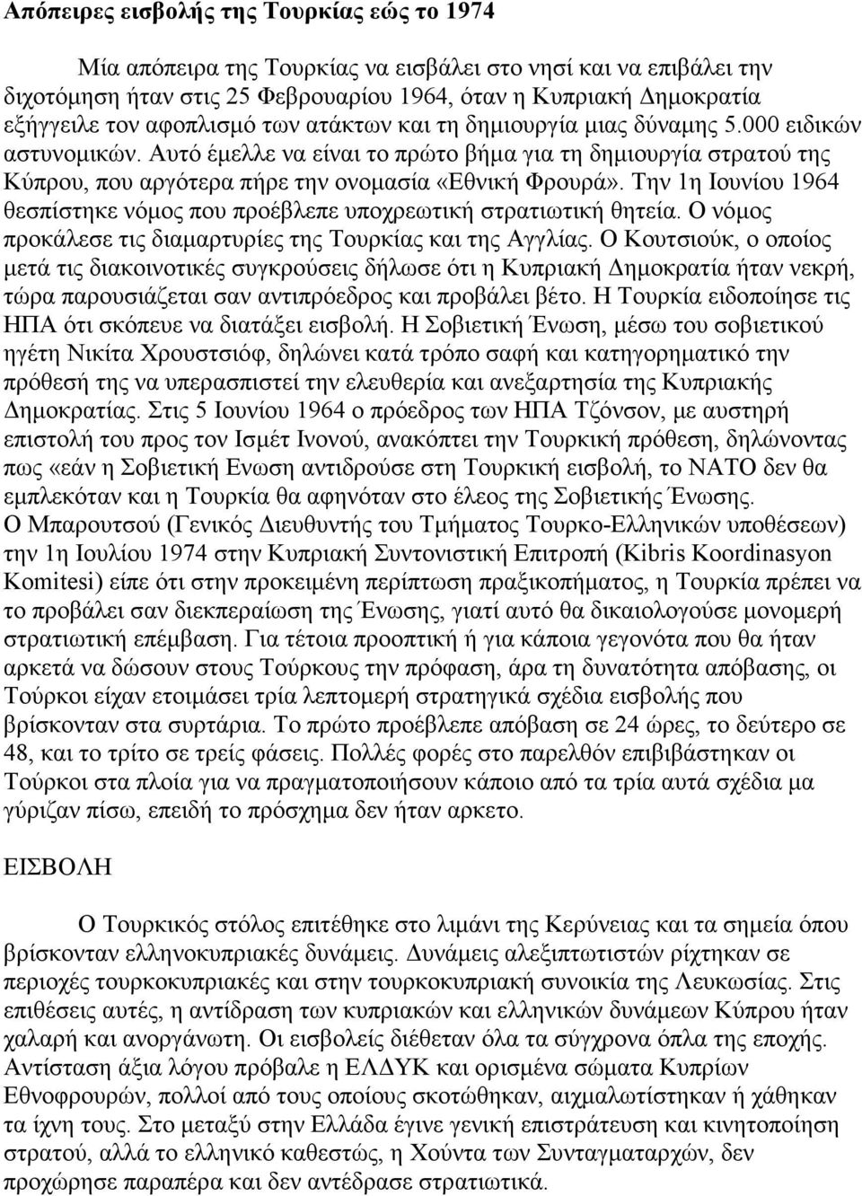 Την 1η Ιουνίου 1964 θεσπίστηκε νόµος που προέβλεπε υποχρεωτική στρατιωτική θητεία. Ο νόµος προκάλεσε τις διαµαρτυρίες της Τουρκίας και της Αγγλίας.