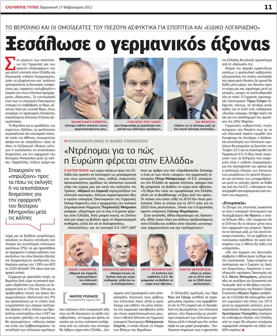 εγκλωβισμένη η έγκριση του νέου ελληνικού προγράμματος «διάσωσης».