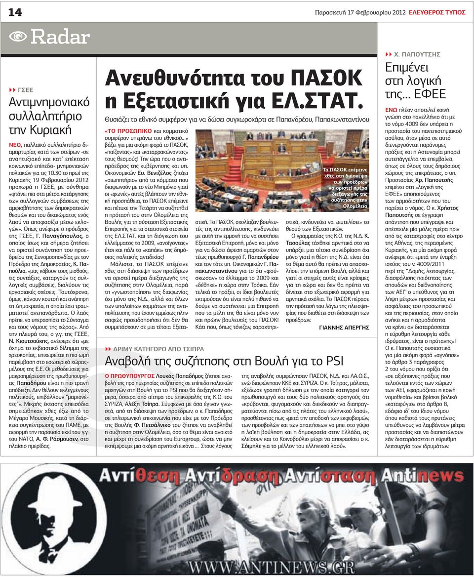 λαού να αποφασίζει µέσω εκλογών». Οπως ανέφερε ο πρόεδρος της ΓΣΕΕ, Γ.