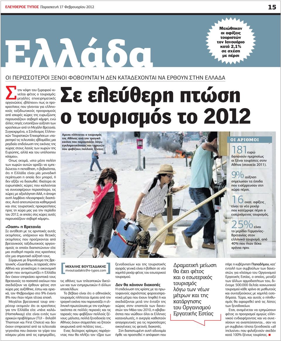 ευρωζώνης παρουσιάζουν σοβαρή κάµψη, ενώ άλλες πηγές εντοπίζουν αύξηση των κρατήσεων από τη Μεγάλη Βρετανία.