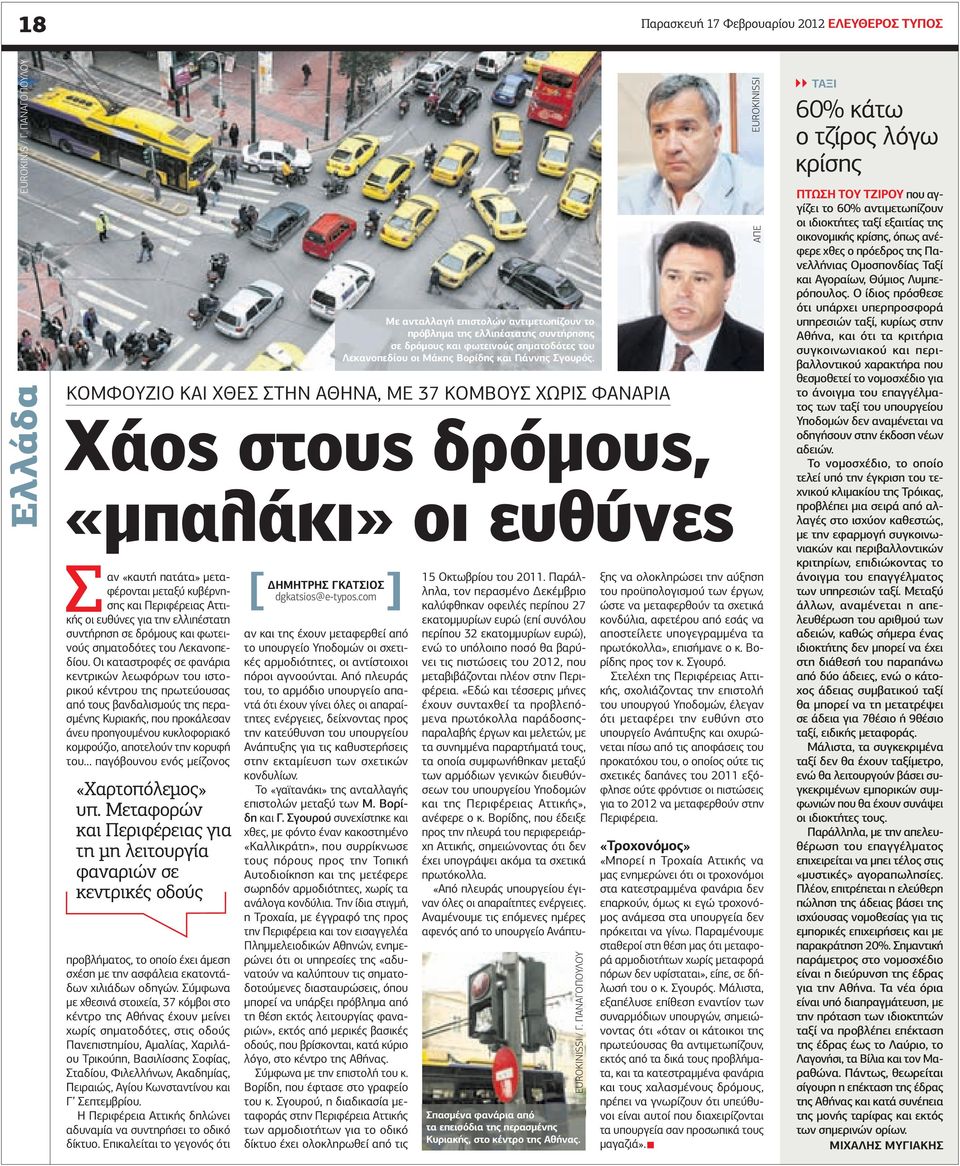 Λεκανοπεδίου οι Μάκης Βορίδης και Γιάννης Σγουρός.