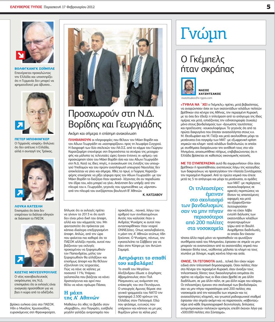 ΚΩΣΤΗΣ ΜΟΥΣΟΥΡΟΥΛΗΣ Ο νέος κοινοβουλευτικός εκπρόσωπος της Ν.. επισηµαίνει ότι οι εκλογές είναι αναγκαία προϋπόθεση για να βγει η χώρα από το αδιέξοδο. βρίσκει ευήκοα ώτα στο ΠΑΣΟΚ.