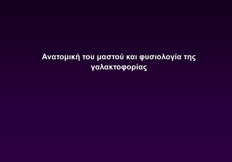 φυσιολογία