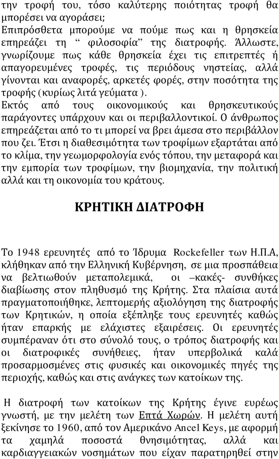Εκτός από τους οικονομικούς και θρησκευτικούς παράγοντες υπάρχουν και οι περιβαλλοντικοί. Ο άνθρωπος επηρεάζεται από το τι μπορεί να βρει άμεσα στο περιβάλλον που ζει.