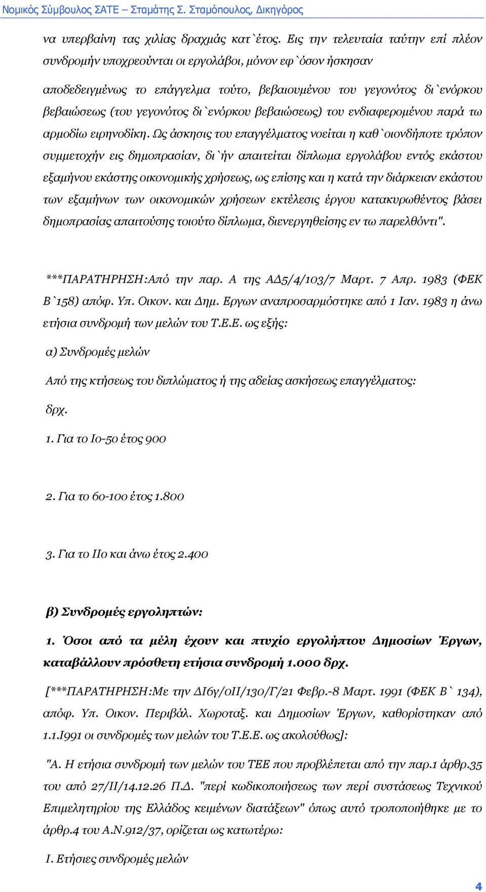 δι`ενόρκου βεβαιώσεως) του ενδιαφεροµένου παρά τω αρµοδίω ειρηνοδίκη.