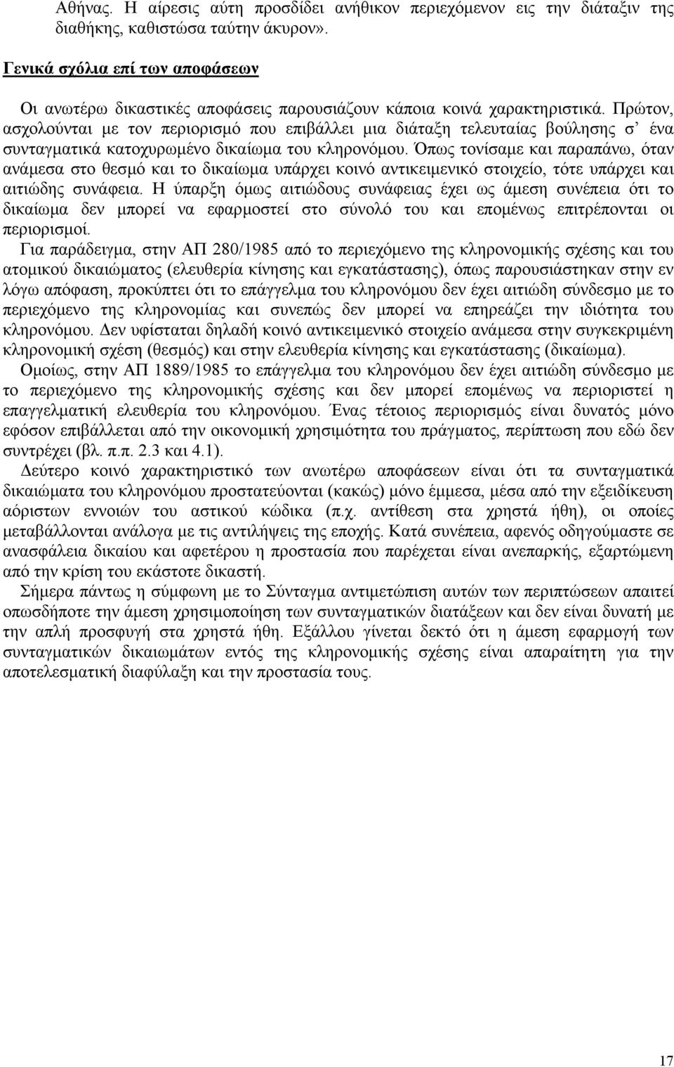 Πρώτον, ασχολούνται µε τον περιορισµό που επιβάλλει µια διάταξη τελευταίας βούλησης σ ένα συνταγµατικά κατοχυρωµένο δικαίωµα του κληρονόµου.