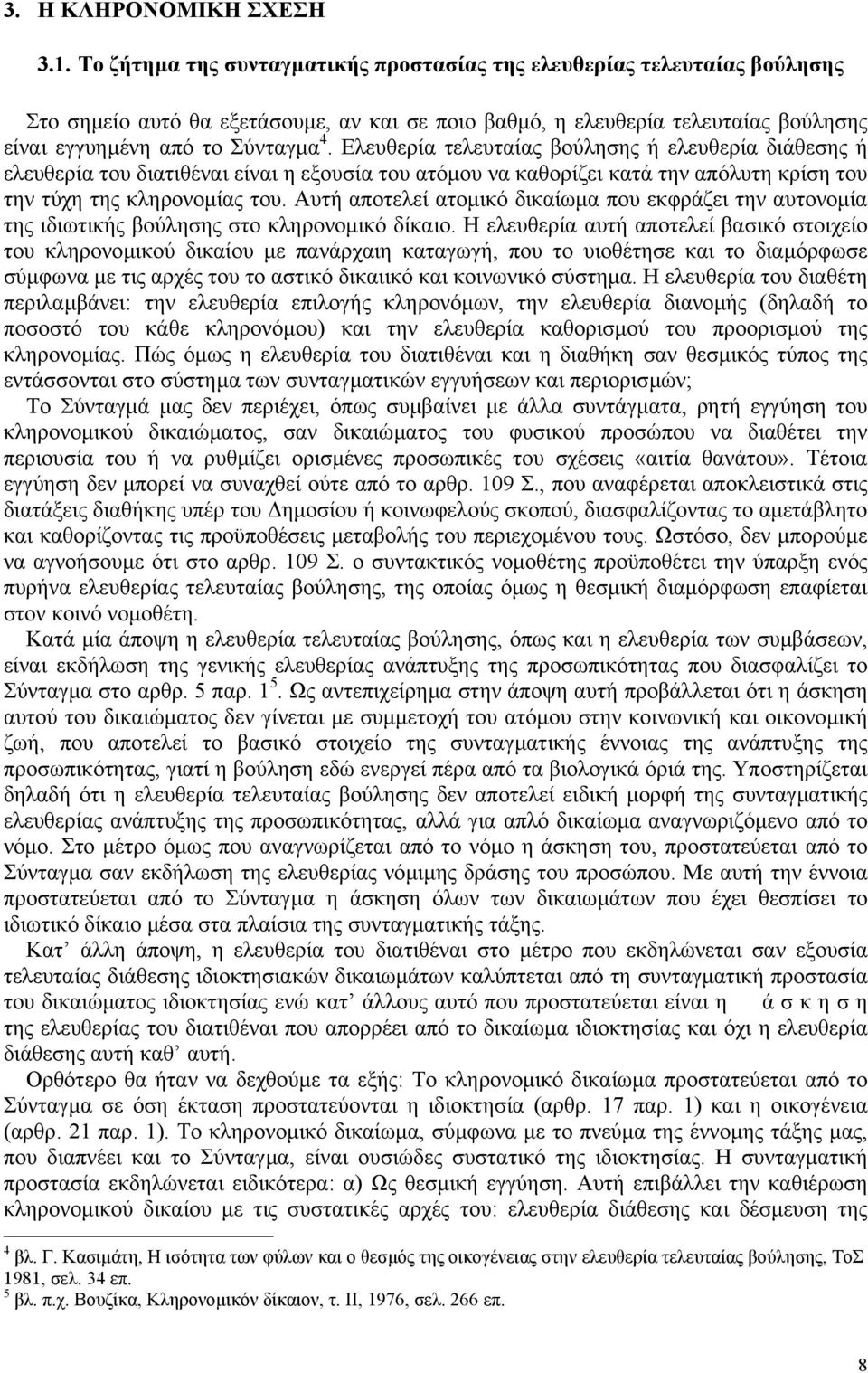 Ελευθερία τελευταίας βούλησης ή ελευθερία διάθεσης ή ελευθερία του διατιθέναι είναι η εξουσία του ατόµου να καθορίζει κατά την απόλυτη κρίση του την τύχη της κληρονοµίας του.