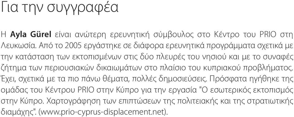 ζήτημα των περιουσιακών δικαιωμάτων στο πλαίσιο του κυπριακού προβλήματος. Έχει, σχετικά με τα πιο πάνω θέματα, πολλές δημοσιεύσεις.