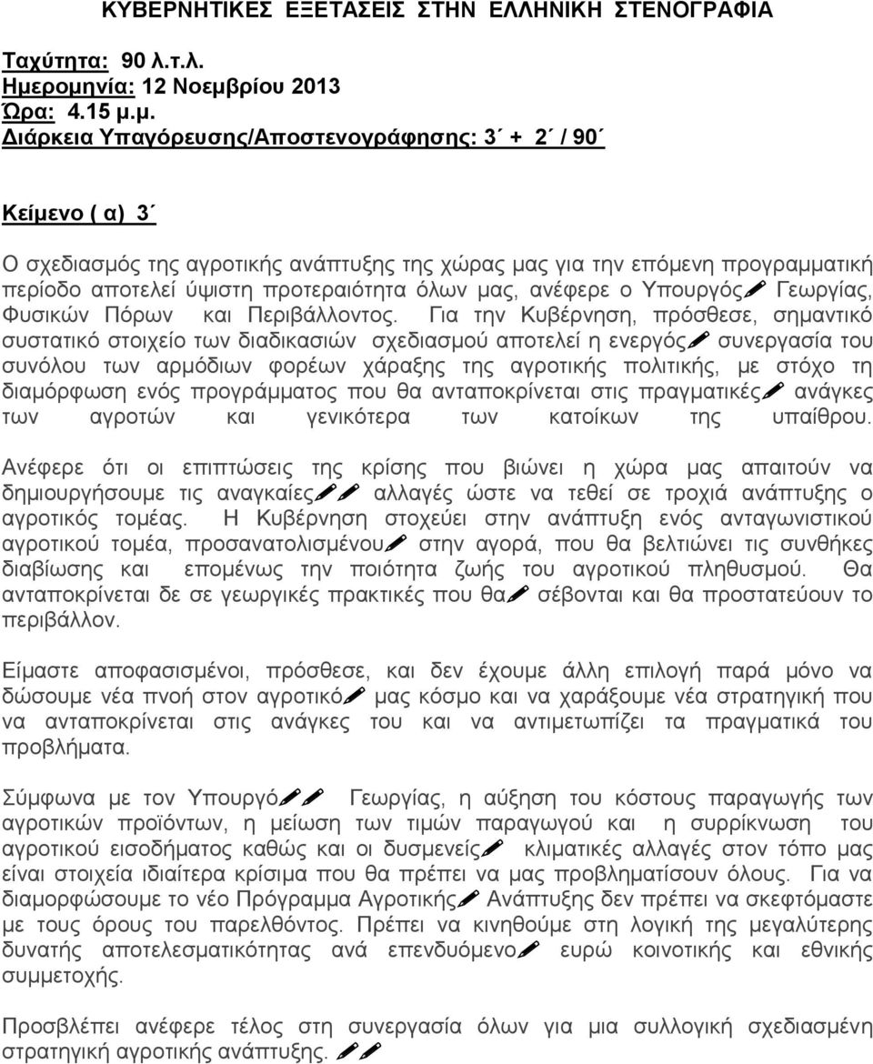 αποτελεί ύψιστη προτεραιότητα όλων μας, ανέφερε ο Υπουργός Γεωργίας, Φυσικών Πόρων και Περιβάλλοντος.