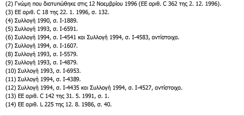 (7) Συλλογή 1994, σ. I-1607. (8) Συλλογή 1993, σ. I-5579. (9) Συλλογή 1993, σ. I-4879. (10) Συλλογή 1993, σ. I-6953. (11) Συλλογή 1994, σ.