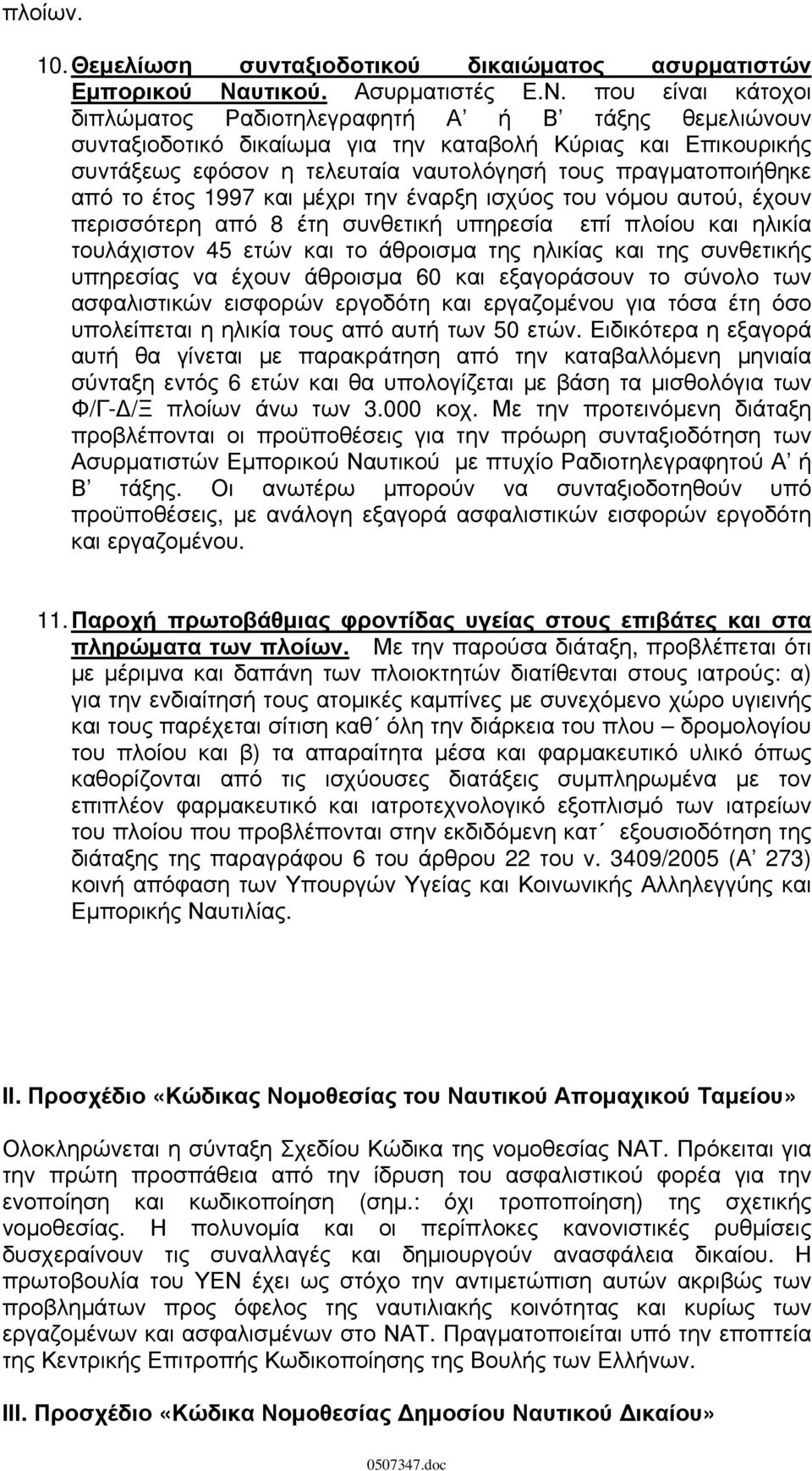 που είναι κάτοχοι διπλώματος Ραδιοτηλεγραφητή Α ή Β τάξης θεμελιώνουν συνταξιοδοτικό δικαίωμα για την καταβολή Κύριας και Επικουρικής συντάξεως εφόσον η τελευταία ναυτολόγησή τους πραγματοποιήθηκε